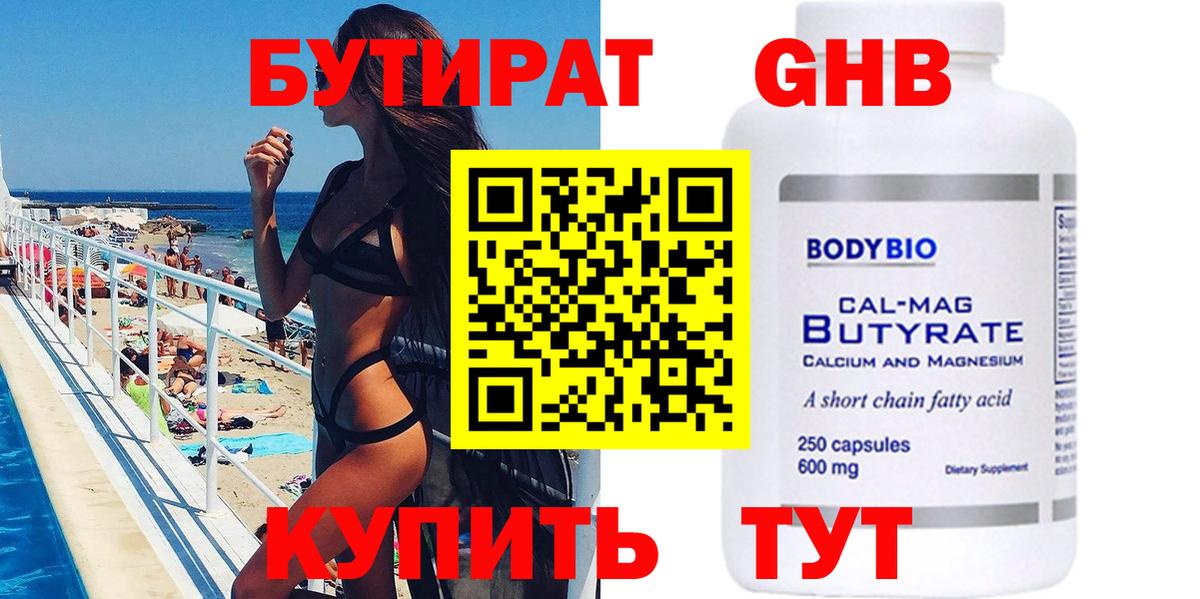 БУТИРАТ бутандиол Кириши