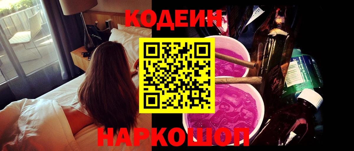 Кодеин напиток Lean (лин)  Вход с VPN  Кодеиновый сироп Lean Purple Drank  Кириши 