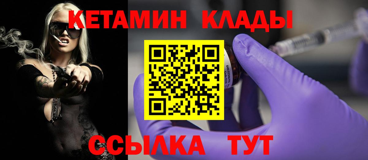 Кетамин ketamine  Вход с VPN  Кириши 