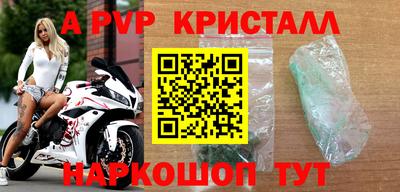 кристаллы Бийск