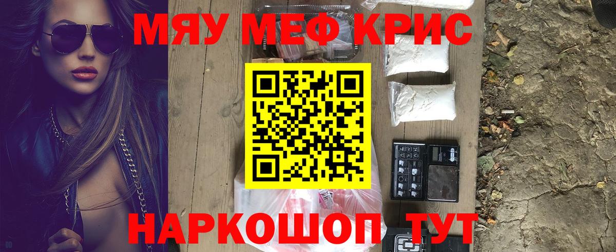 МЕФ кристаллы Кириши